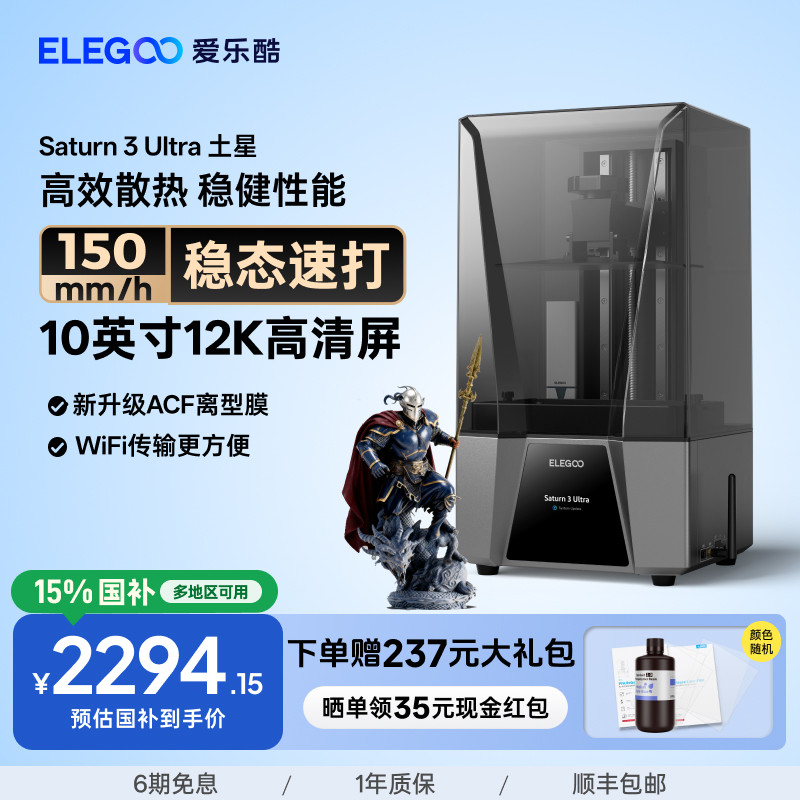 光固化3d打印机ELEGOO