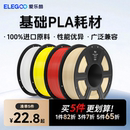 1kg ELEGOO 3d打印机耗材料 3d打印耗材pla1.75mm 3D打印材料线条材料3D画笔打印耗材料FDM 爱乐酷