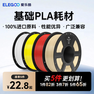 1kg ELEGOO 3d打印机耗材料 3d打印耗材pla1.75mm 3D打印材料线条材料3D画笔打印耗材料FDM 爱乐酷