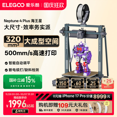 ELEGOO3D打印机大尺寸高速打印