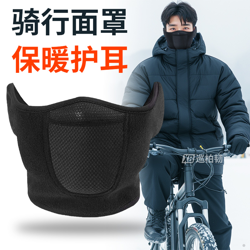 电动自行车摩托骑行面罩男款冬季滑雪护耳防冻保暖围脖秋冬跑步运