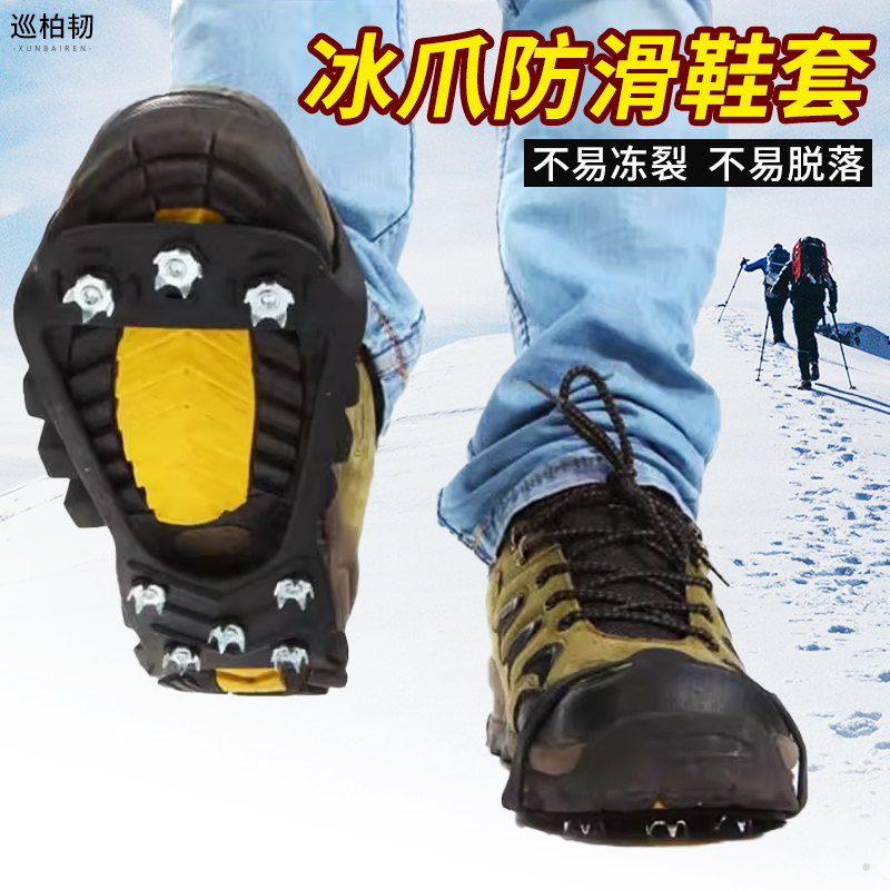 防滑鞋底贴神器冰爪登山防滑鞋套冬季冰雪天户外鞋链鞋钉男女通用