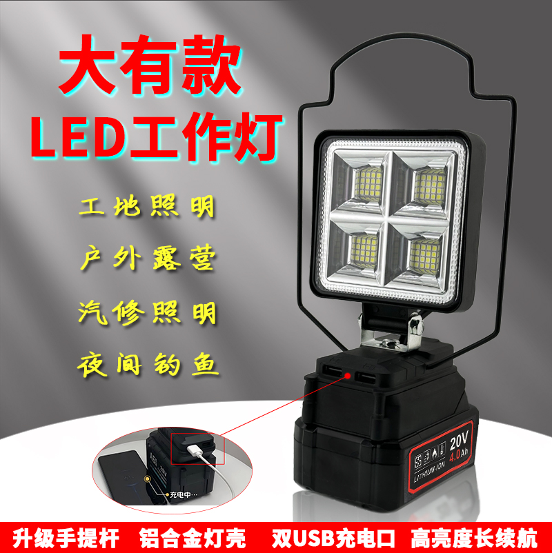 适用大有20V4.0/5.2锂电池工作灯电动扳手LED应急照明维修 散光灯
