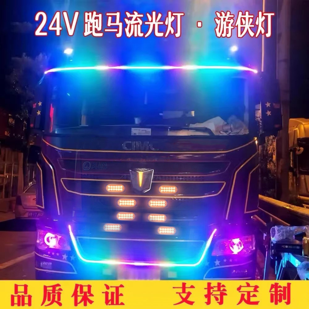 24V货车专用中网炫彩跑马流水灯遮阳板挡游侠爆闪灯警示装饰灯条,汽车用品/电子/清洗/改装,汽车氛围灯/装饰灯/日行灯,淘宝优惠券,粉丝福利购,淘宝优惠卷