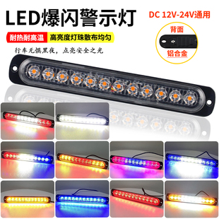 24V大货车led爆闪警示灯12伏汽车救援车皮卡后尾灯边灯频闪信号灯