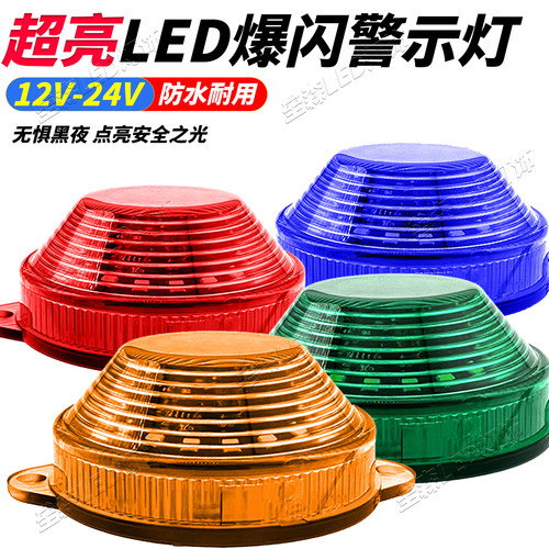 免破线 超亮LED爆闪警示灯12V24V防追尾频闪灯防水粘贴磁吸座改装