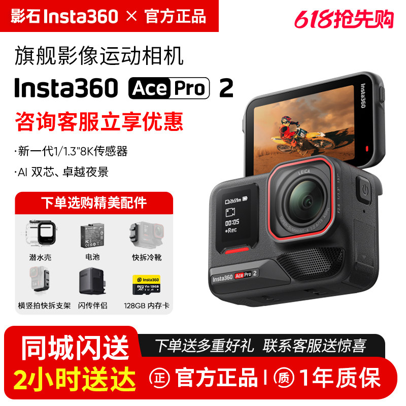 影石Insta360 ACE Pro2 运动相机户外潜水骑行徕卡8K超清摄像机