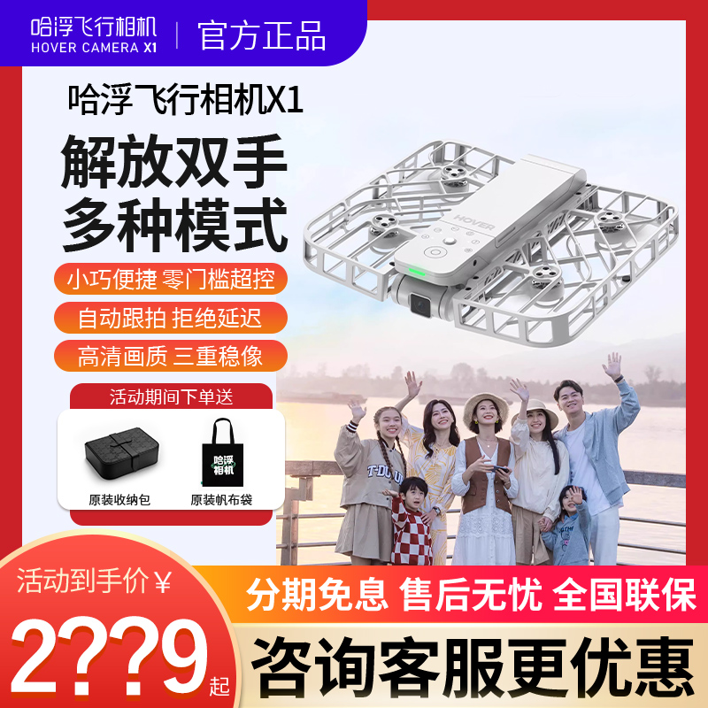 哈浮飞行相机X1HOVERCAMERA黑科技无人机防抖增稳高清智能航拍