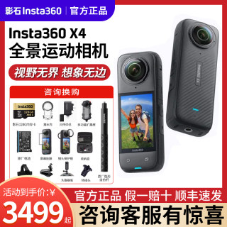 【新品】影石Insta360 X4 旗舰款8K全景运动相机防抖防水摄像机