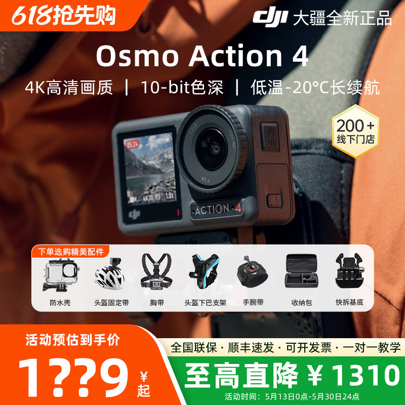 DJI/大疆osmo action4运动相机摩托骑行户外vlog