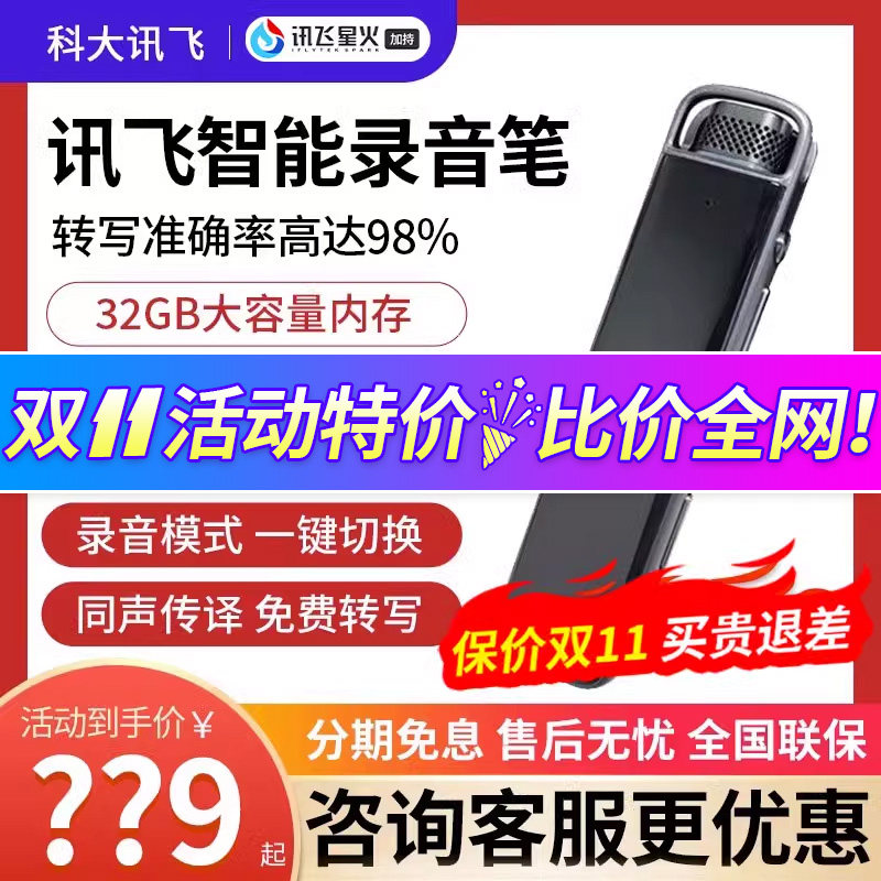 科大讯飞智能录音笔H1讯飞录音笔B1终身免费转写32GB专业高清降噪怎么样,好用不?