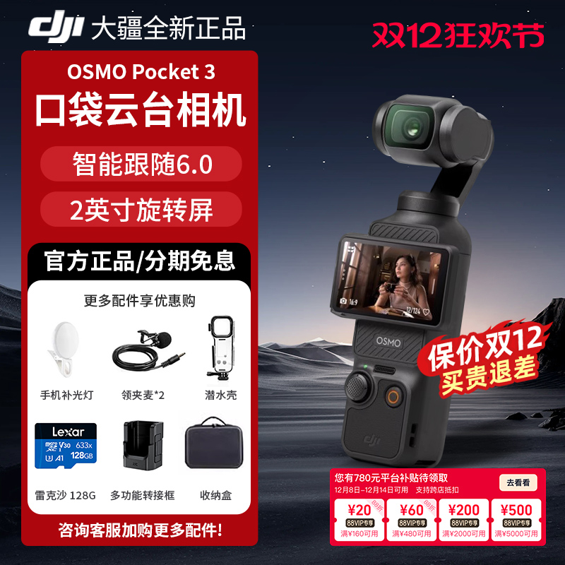 现货！大疆DJIPocket3云台相机