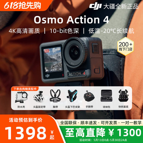 官方正品大疆Action4运动相机
