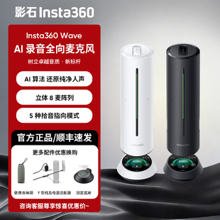 影石Insta360 Wave AI全向麦克风扬声器会议办公