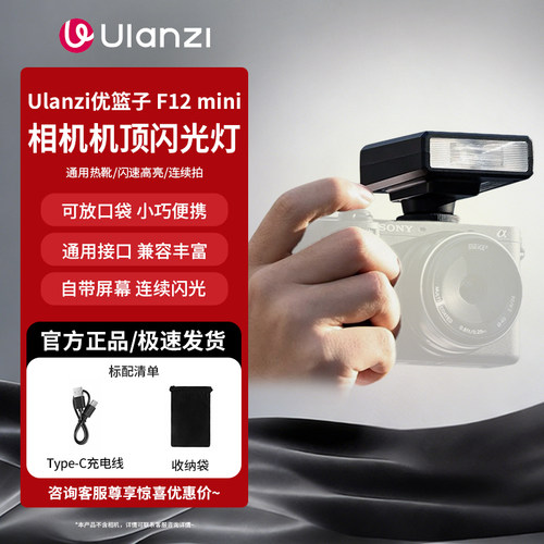优篮子F12mini微单反相机闪光灯