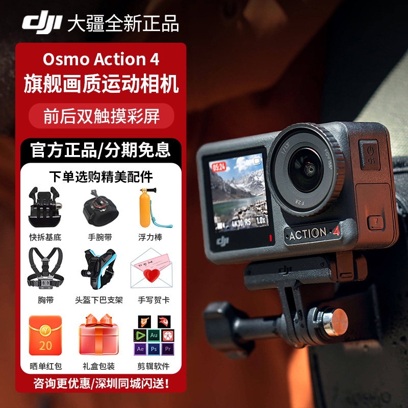 官方正品大疆Action4运动相机