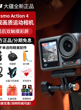 DJI/大疆 dji大疆osmo action运动相机AC4摩托骑行vlog旅拍4K画质