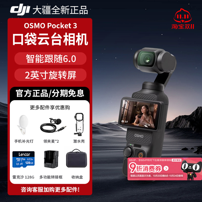 现货！大疆DJIPocket3云台相机