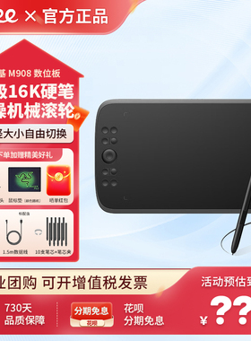 ugee友基M908数位板16K手绘板电脑绘画板可连手机PS绘图板手写板