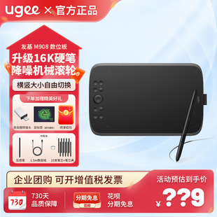 ugee友基M908数位板16K手绘板电脑绘画板可连手机PS绘图板手写板