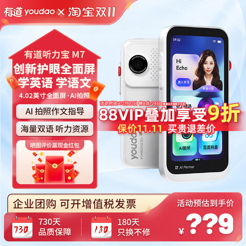 网易有道听力宝M7/E7pro英语复读机随身听播放器学习机小初高