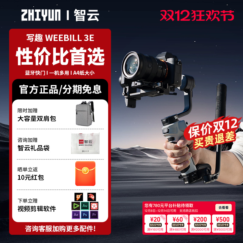 智云weebill3E/4E防抖手持云台