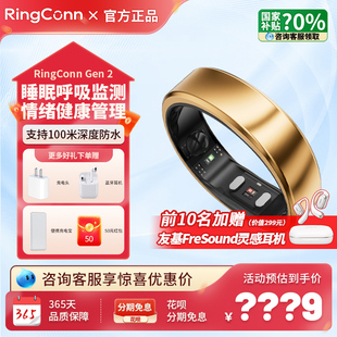 RingConn 2智能戒指睡眠呼吸监测心率血氧生理期预测健康指导 Gen
