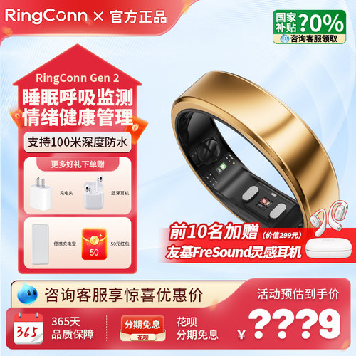RingConnGen2多功能智能戒指
