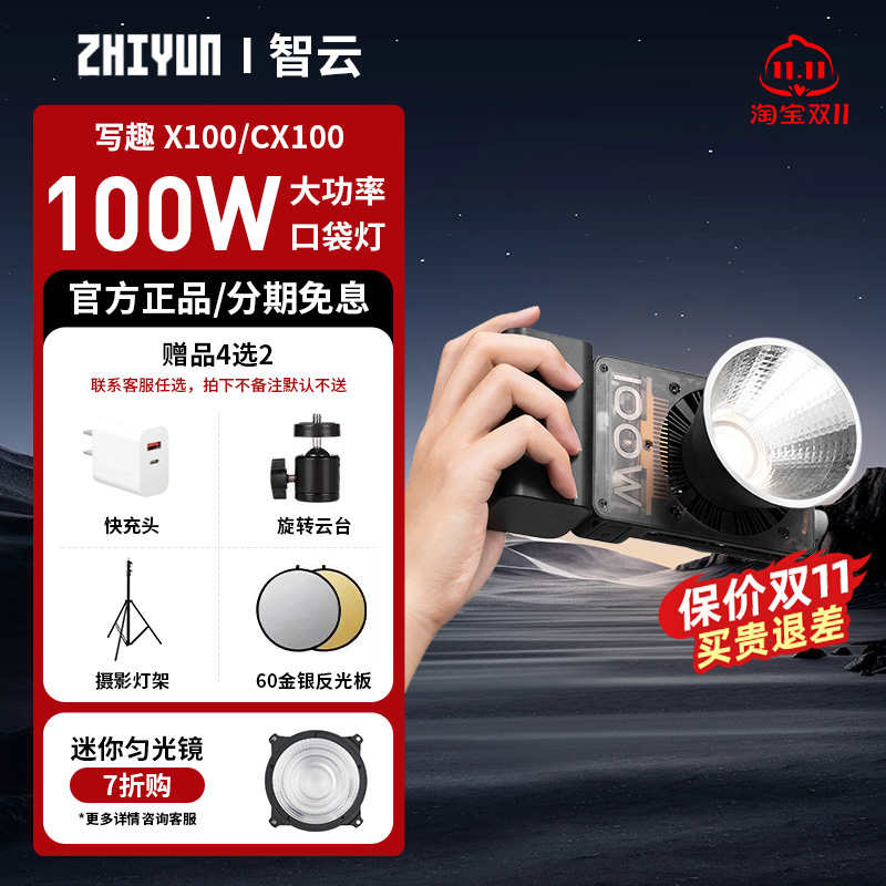 智云CX100/X100摄影灯直播补光灯