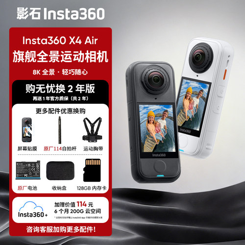 影石X4Air8K全景运动相机