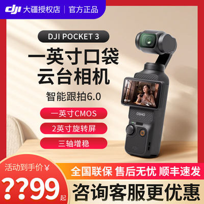 现货！大疆DJIPocket3云台相机