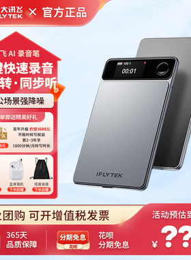 科大讯飞AI录音卡录音笔卡