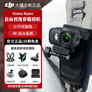 Osmo 新品 大疆 DJI Nano运动相机Vlog拇指拍摄像骑行视角 上市
