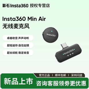 现货 影石Insta360 适配X5发射器新品 Air 影石无线直播降噪 Mic