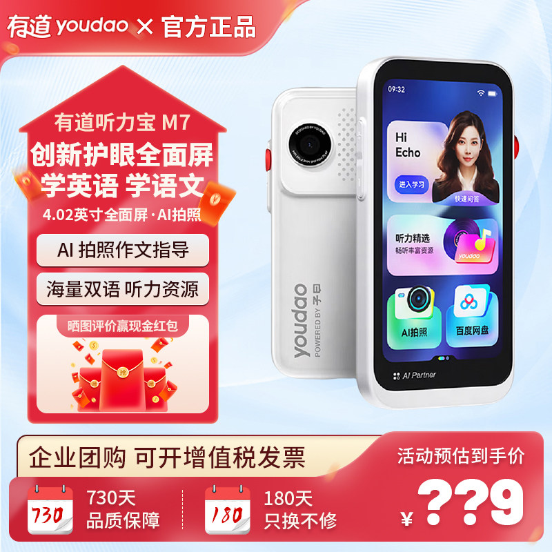 有道全面屏听力宝M7英语复读机图片