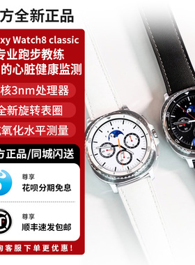 三星/Samsung Galaxy Watch8 Classic智能手表 蓝牙LTE版运动监测