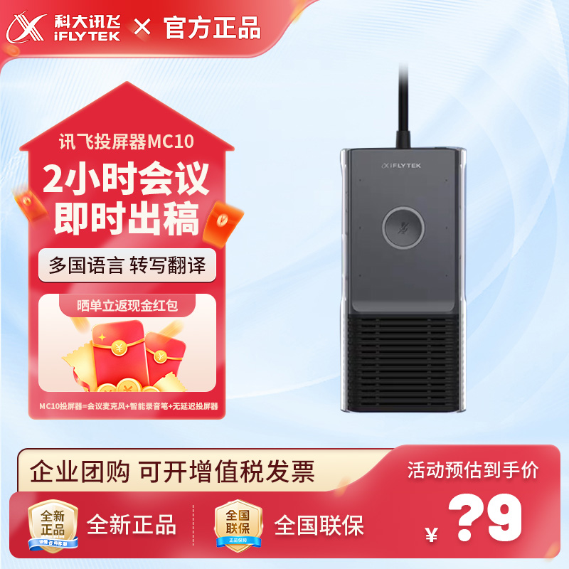 录音转写神器科大讯飞录音宝MC10