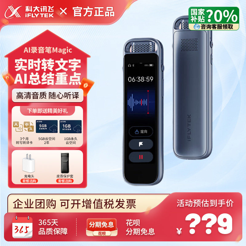 科大讯飞录音笔Magic录音转文字专业高清降噪会议记录转译MP3播放,MP3/MP4/iPod/录音笔,MP3/MP4/iPod/录音笔,淘宝优惠券,粉丝福利购,淘宝优惠卷