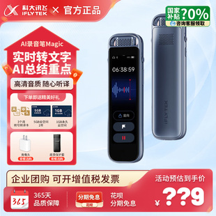 科大讯飞录音笔Magic录音转文字专业高清降噪会议记录转译MP3播放