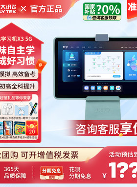 讯飞AI学习机P305G/X3全网通平板