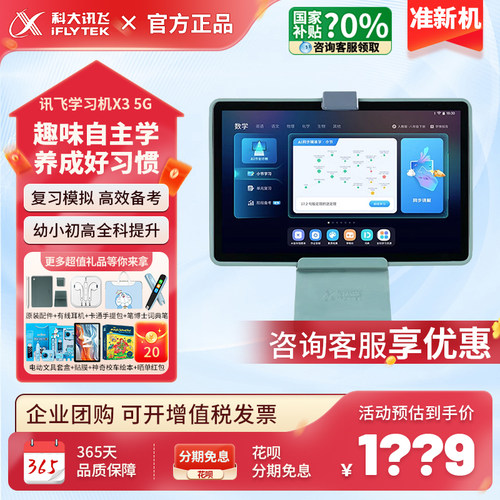 科大讯飞AI学习机P305G全网通