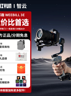 智云写趣WEEBILL 3E/4E手持云台相机稳定器单反专业拍摄手持云台