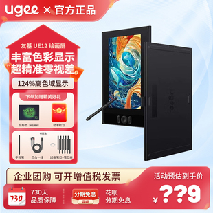 UGEE友基UE12数位屏手绘屏绘图板电脑手写屏数位板手绘板绘画屏