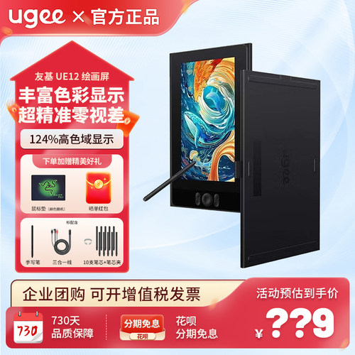 友基UE12数位板手绘板绘画屏