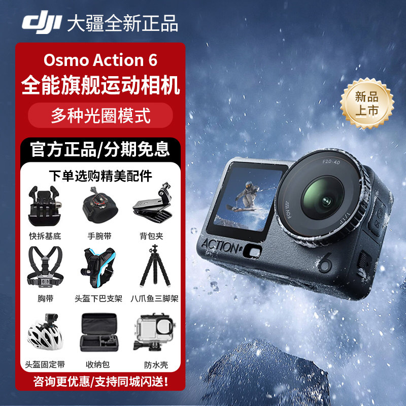 【新品】DJI大疆Osmo Action 6运动相机可变光圈Vl