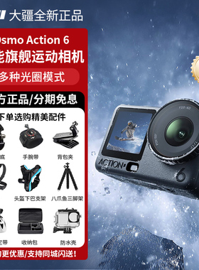 【新品】DJI大疆Osmo Action 6运动相机可变光圈Vlog手持4K摄像机
