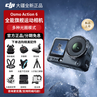 Action DJI大疆Osmo 6运动相机可变光圈Vlog手持4K摄像机 新品