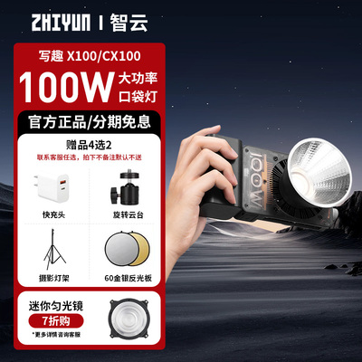 智云CX100/X100摄影灯直播补光灯