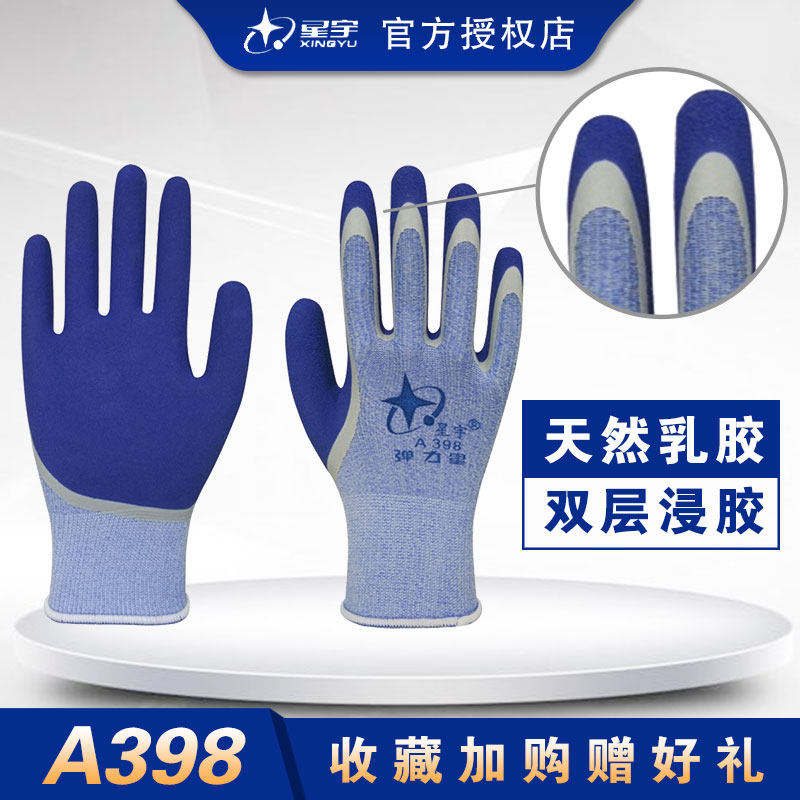 星宇弹力星耐磨劳保手套