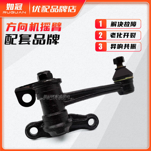 适配于老款91-99年皇冠JZS133方向机转向摇臂随动臂副邦肽付帮肽